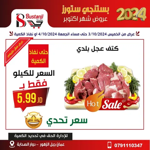 Offres Magasins Al Bustangi Supermarché Jordan de 3 à 4 octobre 2024 Offres d'octobre - Page 2