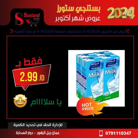 Offres Magasins Al Bustangi Supermarché Jordan de 3 à 4 octobre 2024 Offres d'octobre - Page 19