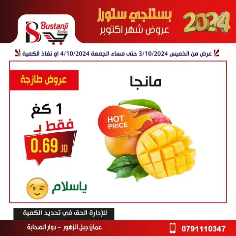 Offres Magasins Al Bustangi Supermarché Jordan de 3 à 4 octobre 2024 Offres d'octobre - Page 12