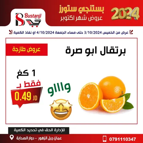 Offres Magasins Al Bustangi Supermarché Jordan de 3 à 4 octobre 2024 Offres d'octobre - Page 11