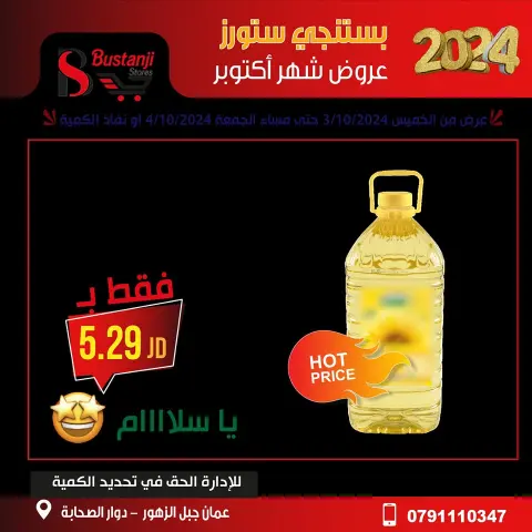 Offres Magasins Al Bustangi Supermarché Jordan de 3 à 4 octobre 2024 Offres d'octobre - Page 16