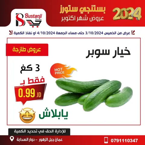 Offres Magasins Al Bustangi Supermarché Jordan de 3 à 4 octobre 2024 Offres d'octobre - Page 5