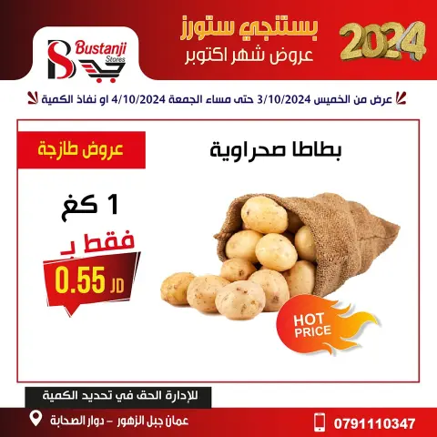 Offres Magasins Al Bustangi Supermarché Jordan de 3 à 4 octobre 2024 Offres d'octobre - Page 6