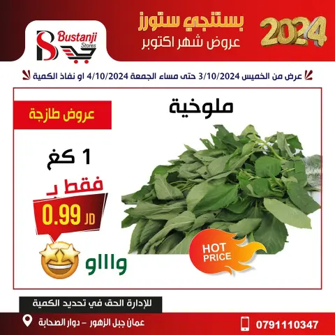 Offres Magasins Al Bustangi Supermarché Jordan de 3 à 4 octobre 2024 Offres d'octobre - Page 9