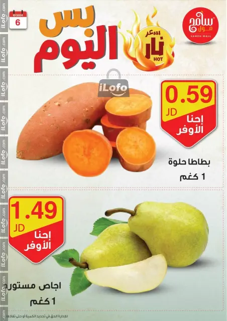 Offres Sameh centre commercial Jordan de 6 à 7 octobre 2024 Meilleures affaires - Page 9