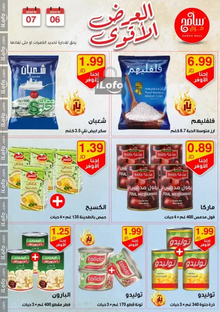 Offres Sameh centre commercial Jordan de 6 à 7 octobre 2024 Meilleures affaires - Page 1