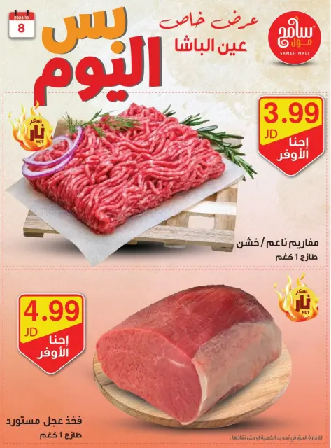 Offres Sameh centre commercial Jordan de 8 à 9 octobre 2024 Meilleures affaires - Page 4