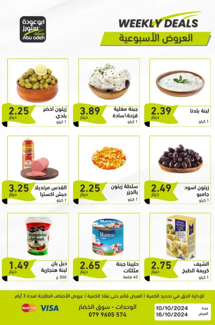Offres Magasins d'Abou Odeh Jordan de 10 à 16 octobre 2024 Spectacle hebdomadaire - Page 2