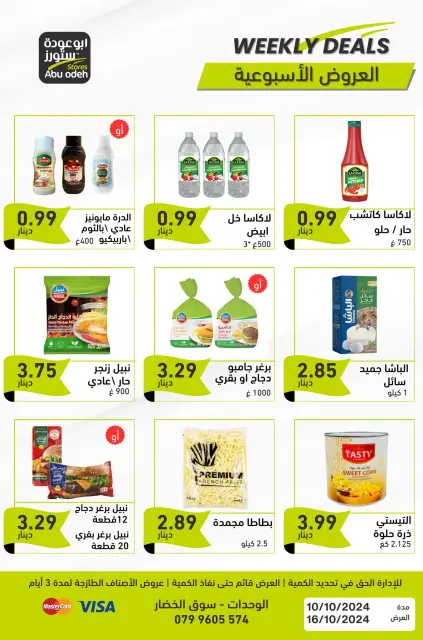 Offres Magasins d'Abou Odeh Jordan de 10 à 16 octobre 2024 Spectacle hebdomadaire - Page 6