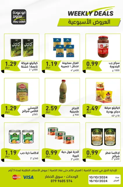Offres Magasins d'Abou Odeh Jordan de 10 à 16 octobre 2024 Spectacle hebdomadaire - Page 5