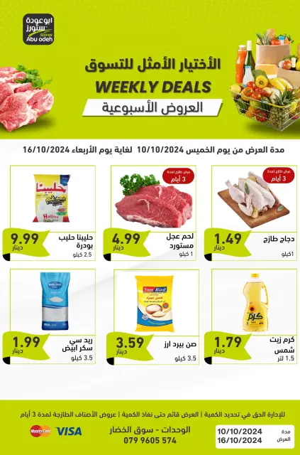 Offres Magasins d'Abou Odeh Jordan de 10 à 16 octobre 2024 Spectacle hebdomadaire - Page 1