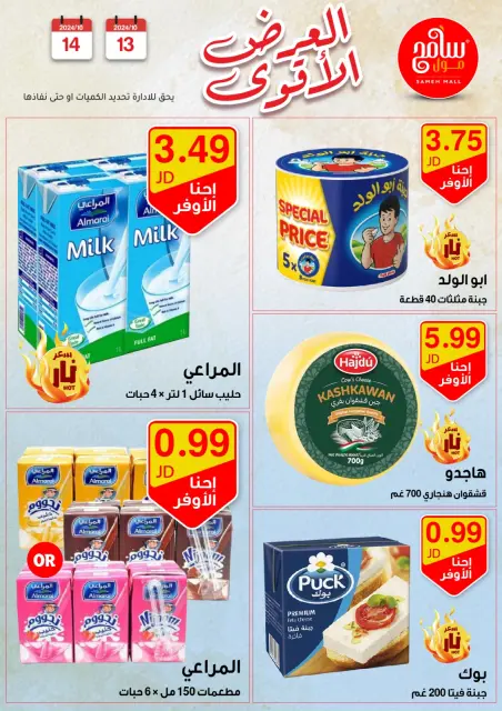 Offres Sameh centre commercial Jordan de 13 à 14 octobre 2024 Meilleures affaires - Page 22