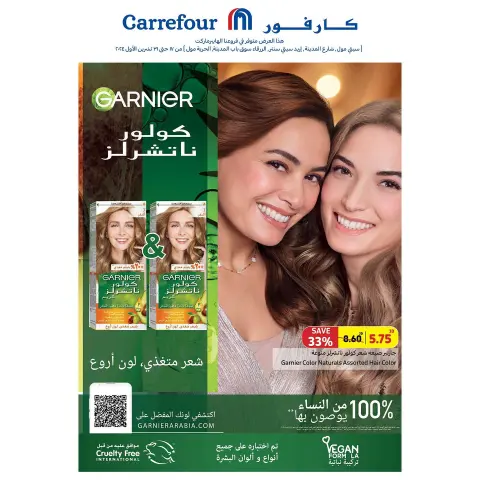 Offres Carrefour Jordan de 17 à 31 octobre 2024 Nouveau catalogue d'offres - Page 1