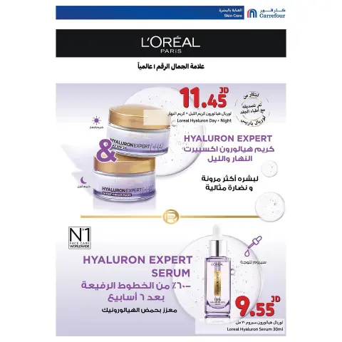 Offres Carrefour Jordan de 17 à 31 octobre 2024 Nouveau catalogue d'offres - Page 14