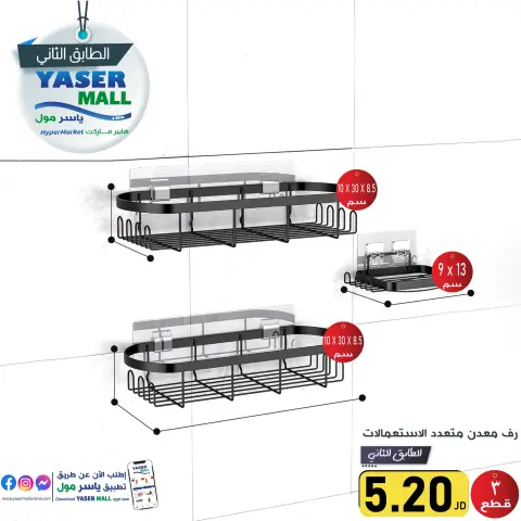 Offres Yaser centre commercial Jordan de 23 à 26 octobre 2024 Bon marché - Page 8