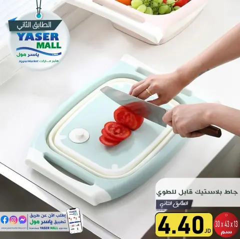 Offres Yaser centre commercial Jordan de 23 à 26 octobre 2024 Bon marché - Page 16