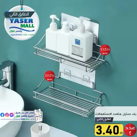 Offres Yaser centre commercial Jordan de 23 à 26 octobre 2024 Bon marché - Page 5