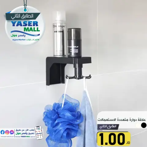 Offres Yaser centre commercial Jordan de 23 à 26 octobre 2024 Bon marché - Page 2
