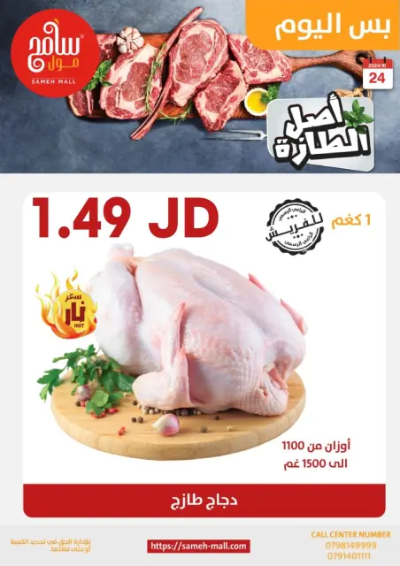 Offres Sameh centre commercial Jordan de 24 octobre à 6 novembre 2024 Offres d'économie - Page 3