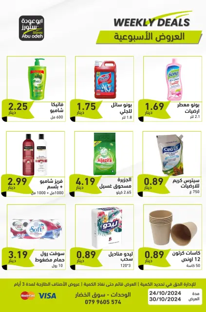 Offres Magasins d'Abou Odeh Jordan de 24 à 30 octobre 2024 Spectacle hebdomadaire - Page 7