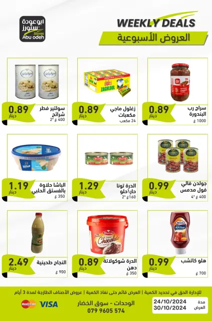 Offres Magasins d'Abou Odeh Jordan de 24 à 30 octobre 2024 Spectacle hebdomadaire - Page 5