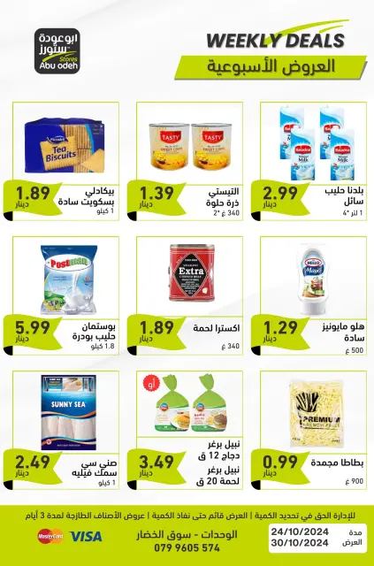 Offres Magasins d'Abou Odeh Jordan de 24 à 30 octobre 2024 Spectacle hebdomadaire - Page 6