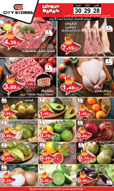 Offres Magasins City Jordan de 28 à 30 octobre 2024 offres de 3 jours - Page 1