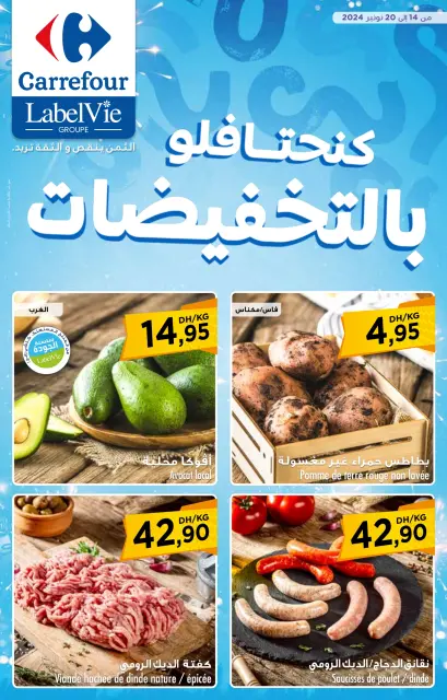 Offres Carrefour Maroc de 14 à 20 novembre 2024 Estábamos celebrando las rebajas - Page 1