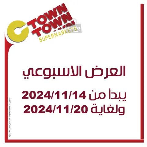 Offres Ctown Jordan de 14 à 20 novembre 2024 Offres hebdomadaires - Page 1
