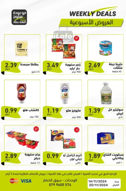 Offres Magasins d'Abou Odeh Jordan de 14 à 20 novembre 2024 Spectacle hebdomadaire - Page 6