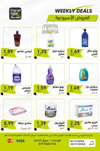 Offres Magasins d'Abou Odeh Jordan de 14 à 20 novembre 2024 Spectacle hebdomadaire - Page 7