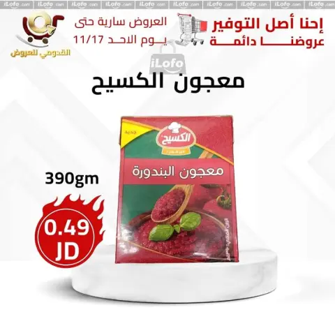 Offres Magasins Qaddomii Jordan de 14 à 17 novembre 2024 Meilleures affaires - Page 5