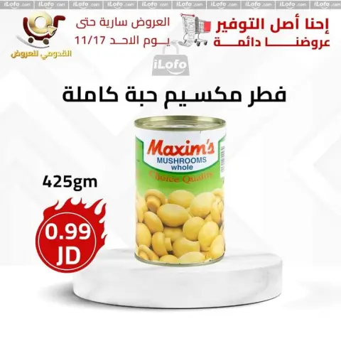 Offres Magasins Qaddomii Jordan de 14 à 17 novembre 2024 Meilleures affaires - Page 3