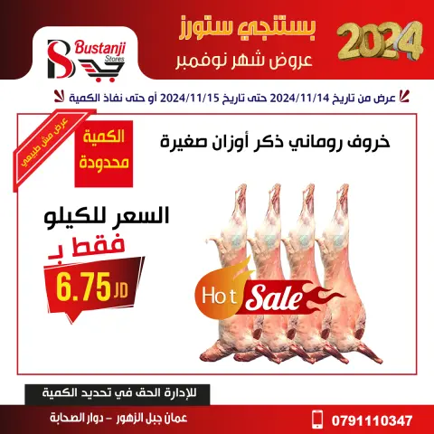 Offres Magasins Al Bustangi Jordan de 14 à 15 novembre 2024 Meilleures affaires - Page 2
