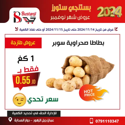 Offres Magasins Al Bustangi Jordan de 14 à 15 novembre 2024 Meilleures affaires - Page 7