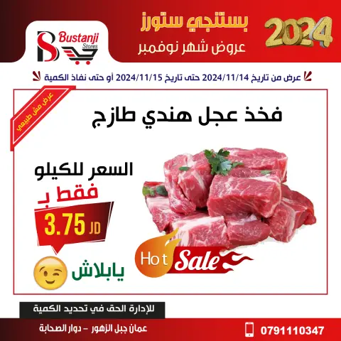 Offres Magasins Al Bustangi Jordan de 14 à 15 novembre 2024 Meilleures affaires - Page 4
