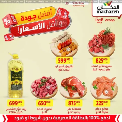 Ofertas de Al Makhazen Líbano de 15 a 18 noviembre 2024 Precios bajos - Página 1
