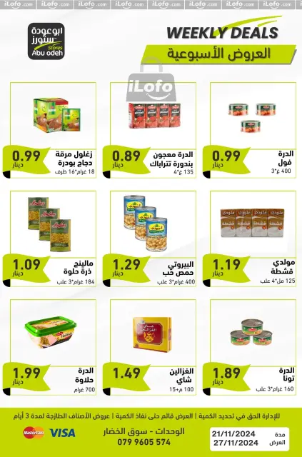 Offres Magasins d'Abou Odeh Jordan de 21 à 27 novembre 2024 Spectacle hebdomadaire - Page 6