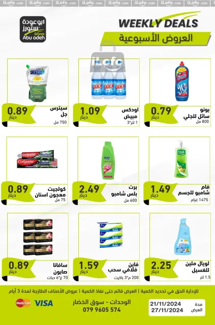 Offres Magasins d'Abou Odeh Jordan de 21 à 27 novembre 2024 Spectacle hebdomadaire - Page 7