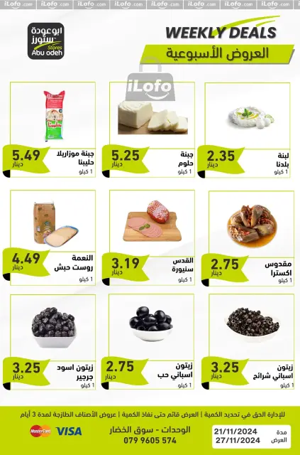 Offres Magasins d'Abou Odeh Jordan de 21 à 27 novembre 2024 Spectacle hebdomadaire - Page 2