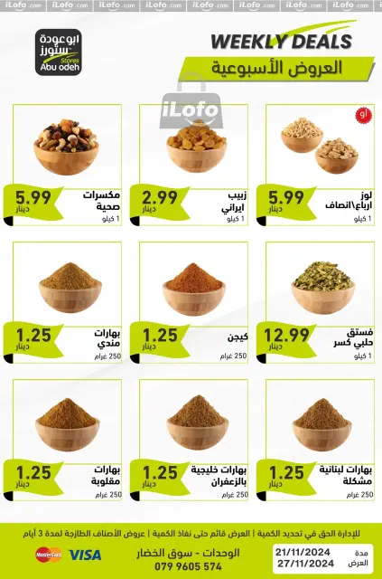 Offres Magasins d'Abou Odeh Jordan de 21 à 27 novembre 2024 Spectacle hebdomadaire - Page 4