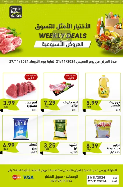 Offres Magasins d'Abou Odeh Jordan de 21 à 27 novembre 2024 Spectacle hebdomadaire - Page 1