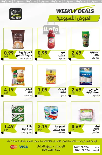 Offres Magasins d'Abou Odeh Jordan de 21 à 27 novembre 2024 Spectacle hebdomadaire - Page 5