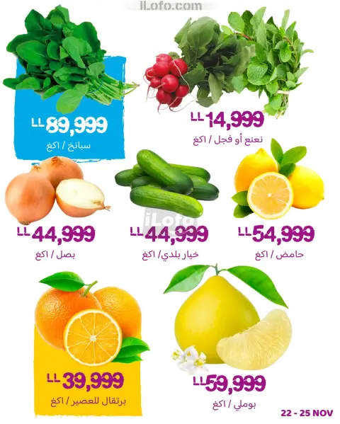 عروض مركز تسوق هابي لبنان من 22 حتى 25 نوفمبر 2024 عروض نهاية الأسبوع - صفحة 2