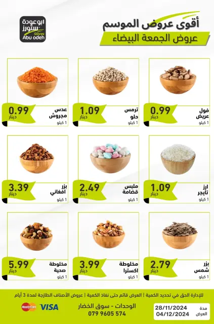 Offres Magasins d'Abou Odeh Jordan de 28 novembre à 4 décembre 2024 Offres du Vendredi Blanc - Page 3