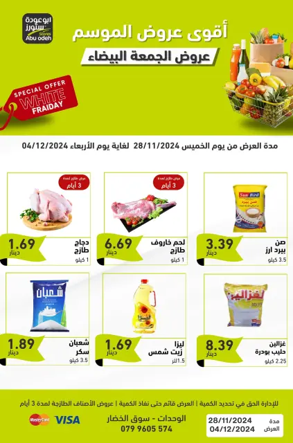 Offres Magasins d'Abou Odeh Jordan de 28 novembre à 4 décembre 2024 Offres du Vendredi Blanc - Page 1