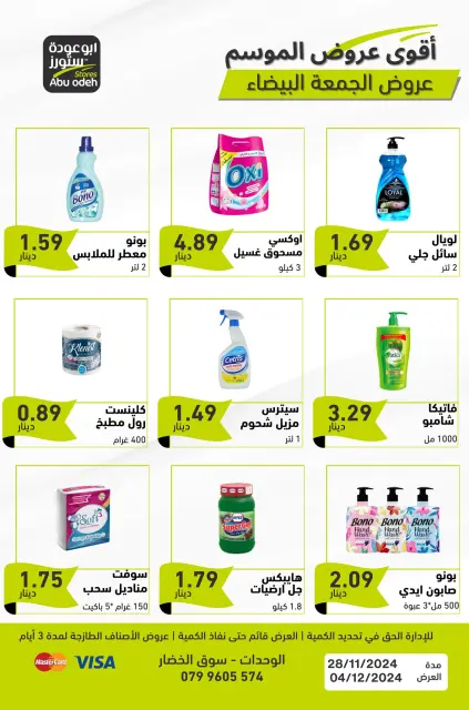 Offres Magasins d'Abou Odeh Jordan de 28 novembre à 4 décembre 2024 Offres du Vendredi Blanc - Page 7