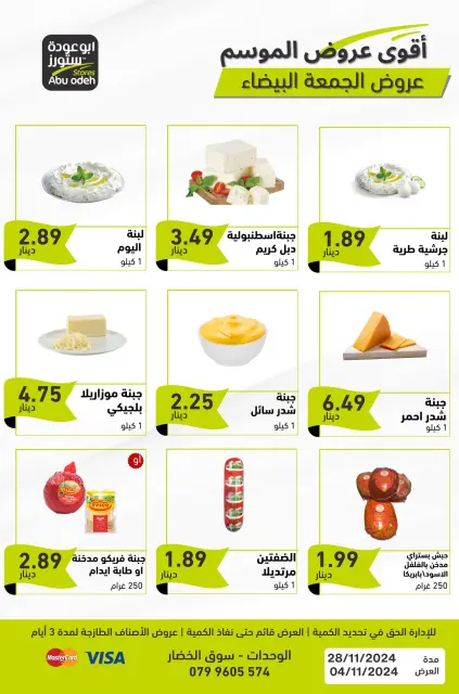 Offres Magasins d'Abou Odeh Jordan de 28 novembre à 4 décembre 2024 Offres du Vendredi Blanc - Page 2