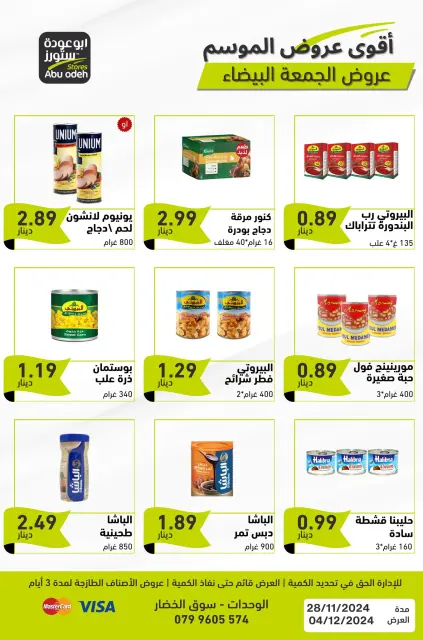 Offres Magasins d'Abou Odeh Jordan de 28 novembre à 4 décembre 2024 Offres du Vendredi Blanc - Page 5