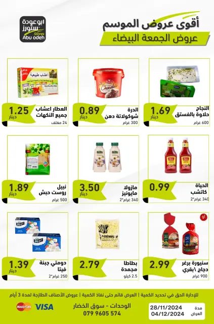 Offres Magasins d'Abou Odeh Jordan de 28 novembre à 4 décembre 2024 Offres du Vendredi Blanc - Page 6